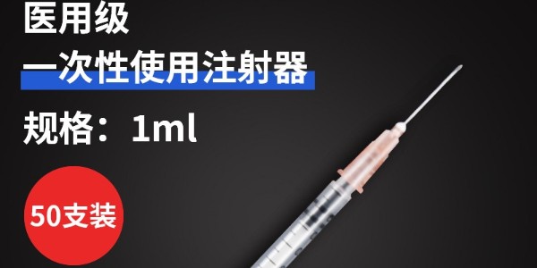 “無菌”醫(yī)用注射器有多重要？正確存儲使用保障患者安全