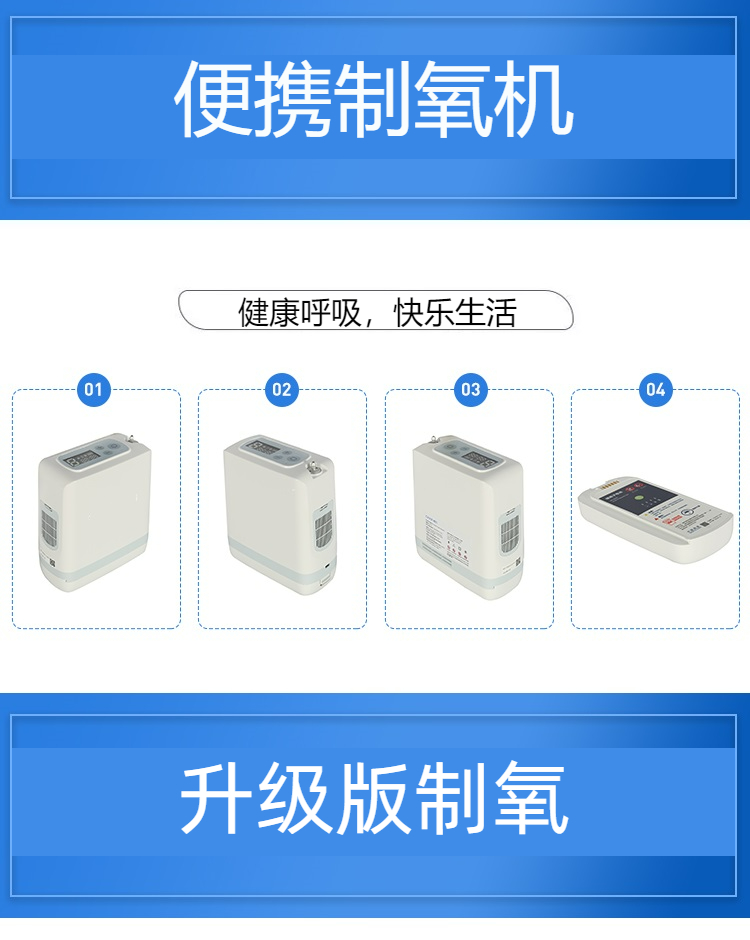 戶外專用便攜式制氧機細節(jié)展示