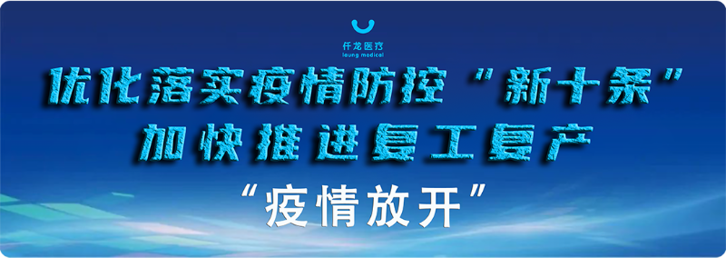 疫情管控全面放開，你做好準備了嗎